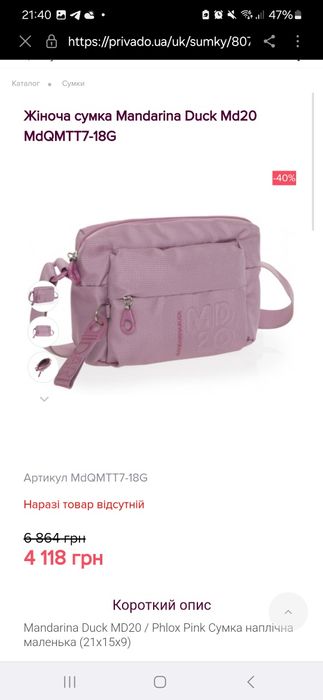 Сумка жіноча Mandarina Duck, Новая! 21×15×9 см Италия