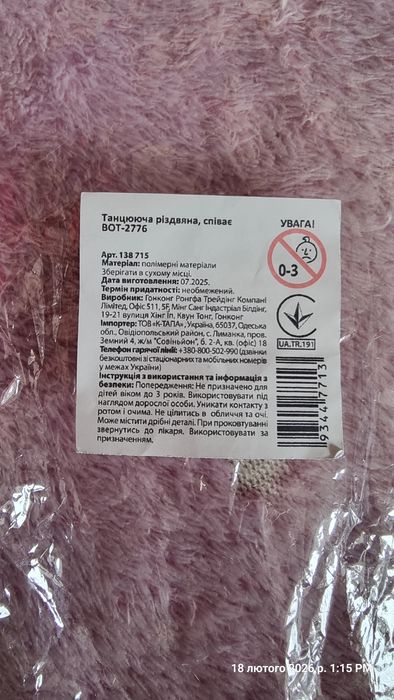 Іграшка танцююча та співаюча