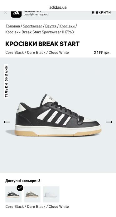 Кросівки adidas 45-46 р. BREAK START