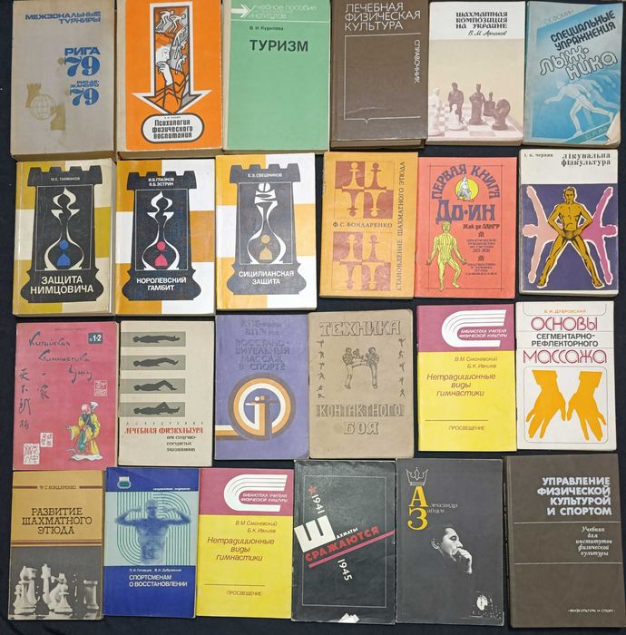 Книжки по спорту, шахам та подібному 24.1