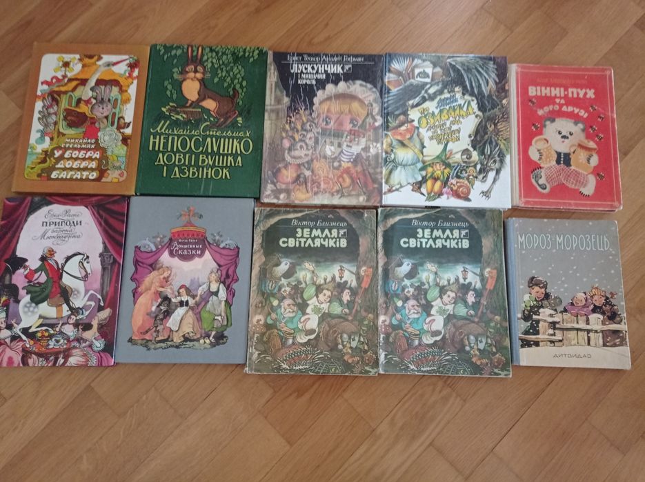 Казки нашого дитинства