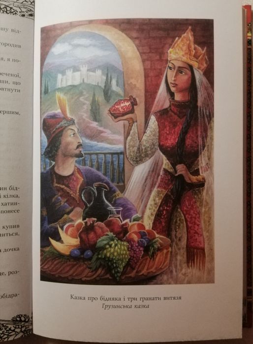 Книги 3 шт (казки, Біблія, енциклопедія)