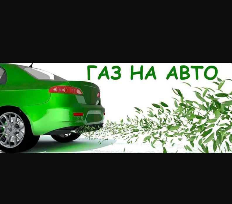 Діагностика ГБО та обслуговування газових систем автомобіля.