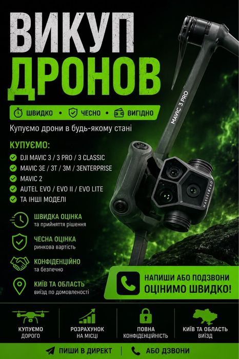 Куплю дрони мавик 3т 3 4е 4т 3про