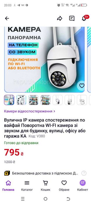 WiFi Smart Camera Панорамна