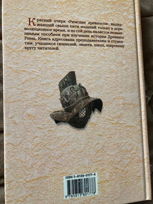 Римские древности