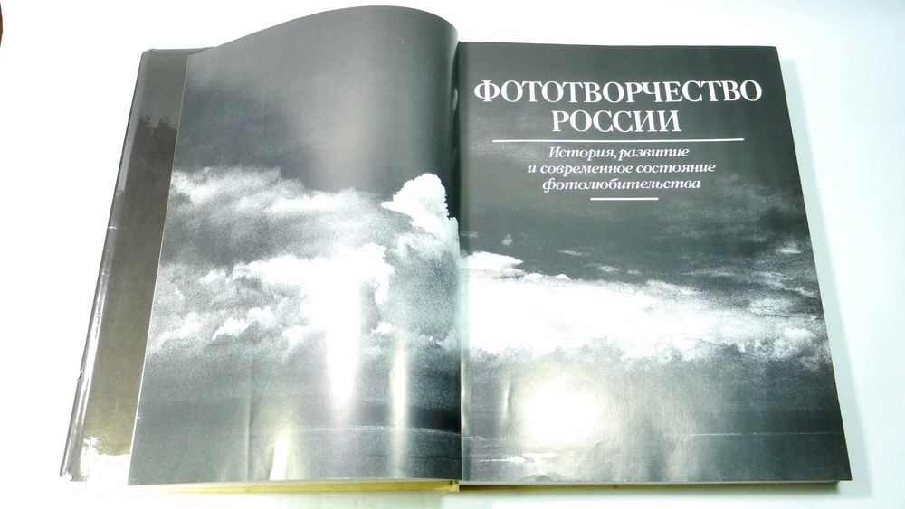 Фототворчество России