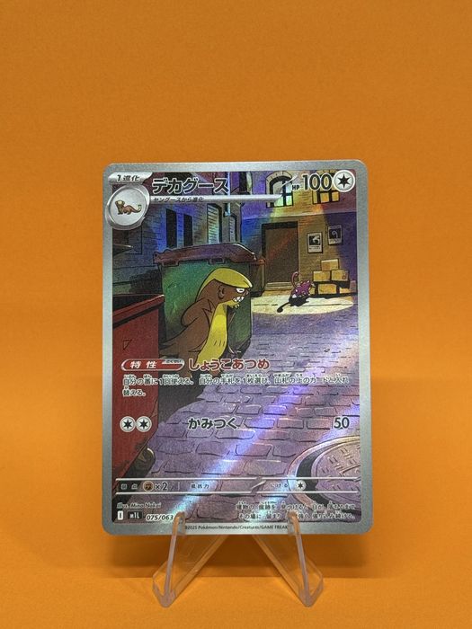 Gumshoos AR 075/063 M1L Mega Brave Pokemon