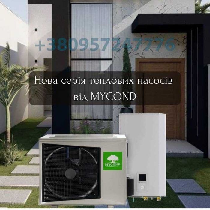 тепловые насосы воздух вода для отопления в т.ч. Май конд BeeThermic