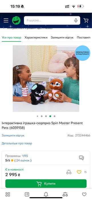 Інтерактивна іграшка-сюрприз Spin Master Present
