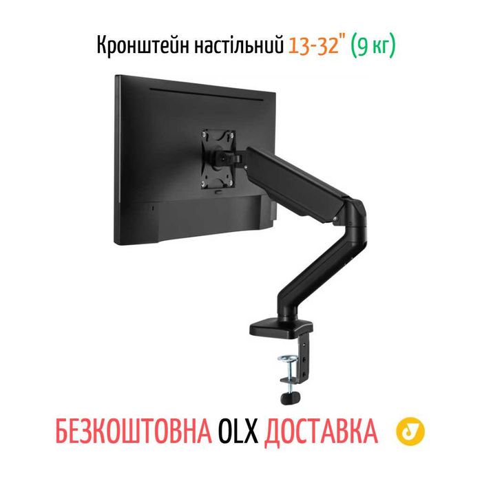 Настільний кронштейн для монітора 13-32" — газліфт. Безкоштовна доставка!