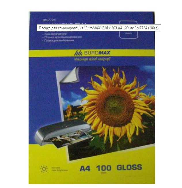 Плёнка для ламинирования 100мк А4