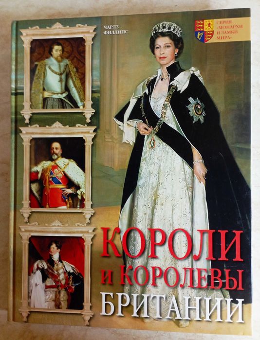 Монархи и претенденты на престол. Книги. 21 шт.
