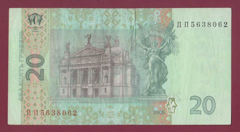 20 грн гривен 2005 р Стельмах