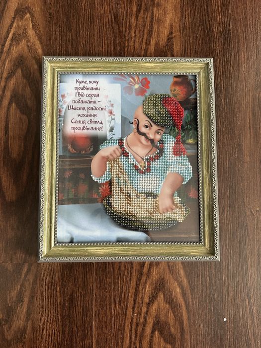 Картина бісером подарунок для кума