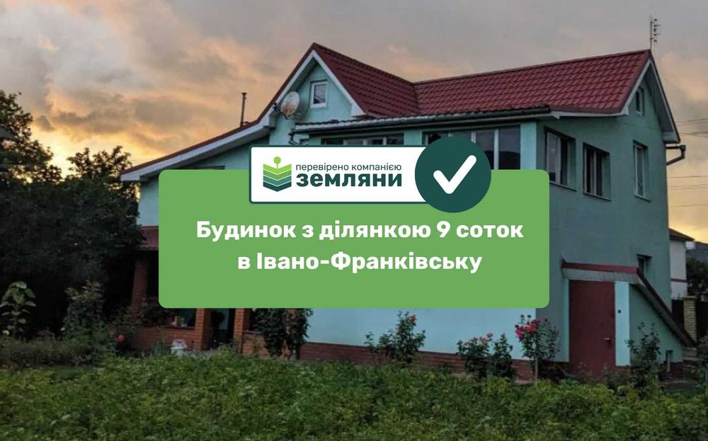 Продається будинок в Івано-Франківську, вул.Бельведерська земельна ділянка площею 9,12 соток (5)