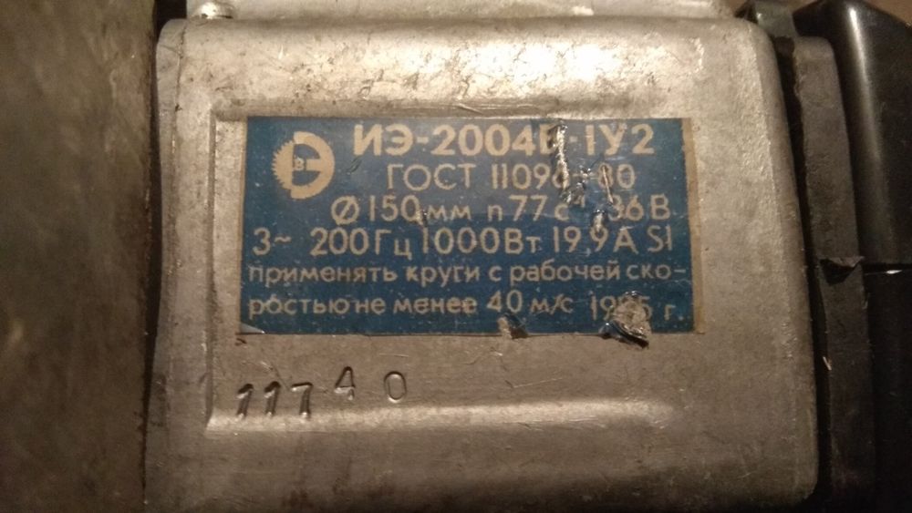 Шлифмашина болгарка