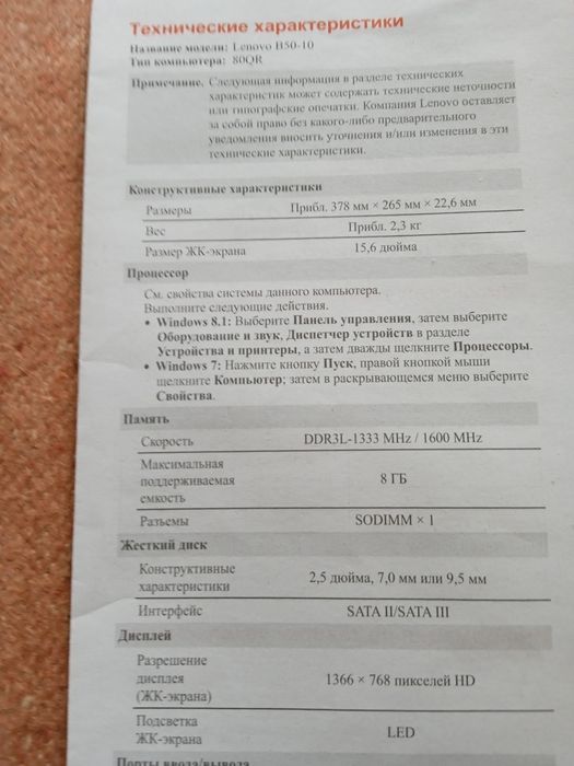 Ноутбук  LENOVO B50-10 , с адаптером и мышкой.