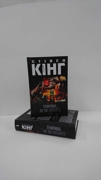 Нова книга Темрява, як ви любите (Стівен Кінг)