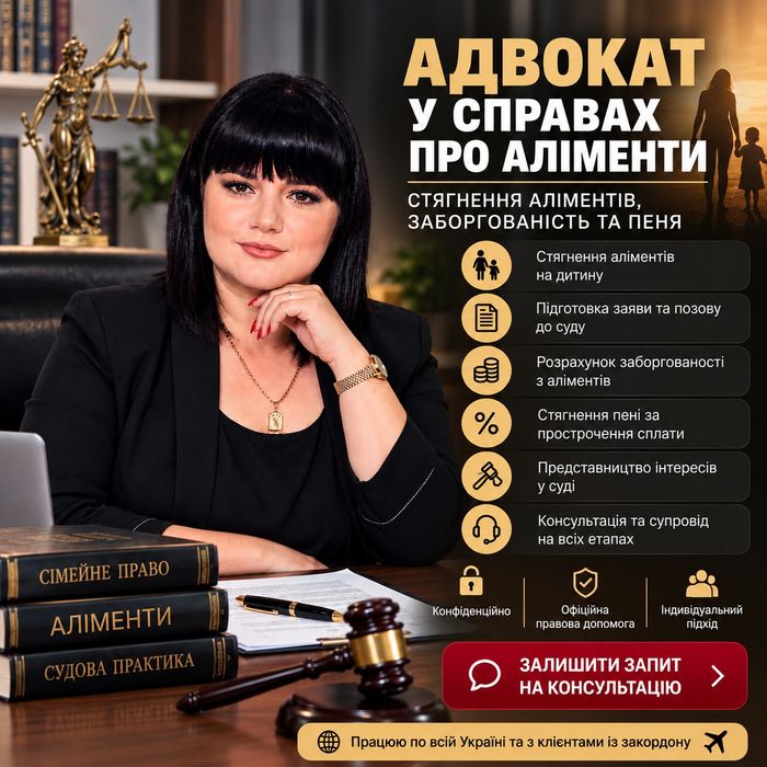 Адвокат у справах  про аліменти | Стягнення, ДВС, зміна розміру