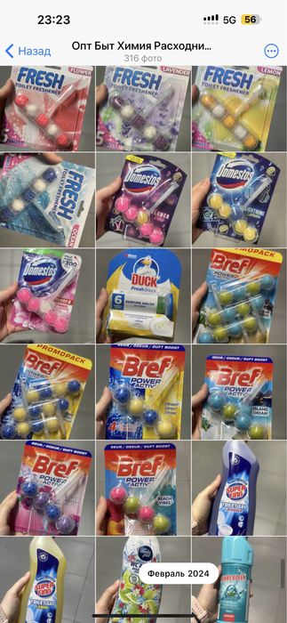 Крупный и малый опт Бытовая химия Германия