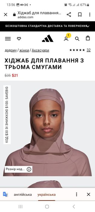 Хіджаб adidas для плавання та бігу