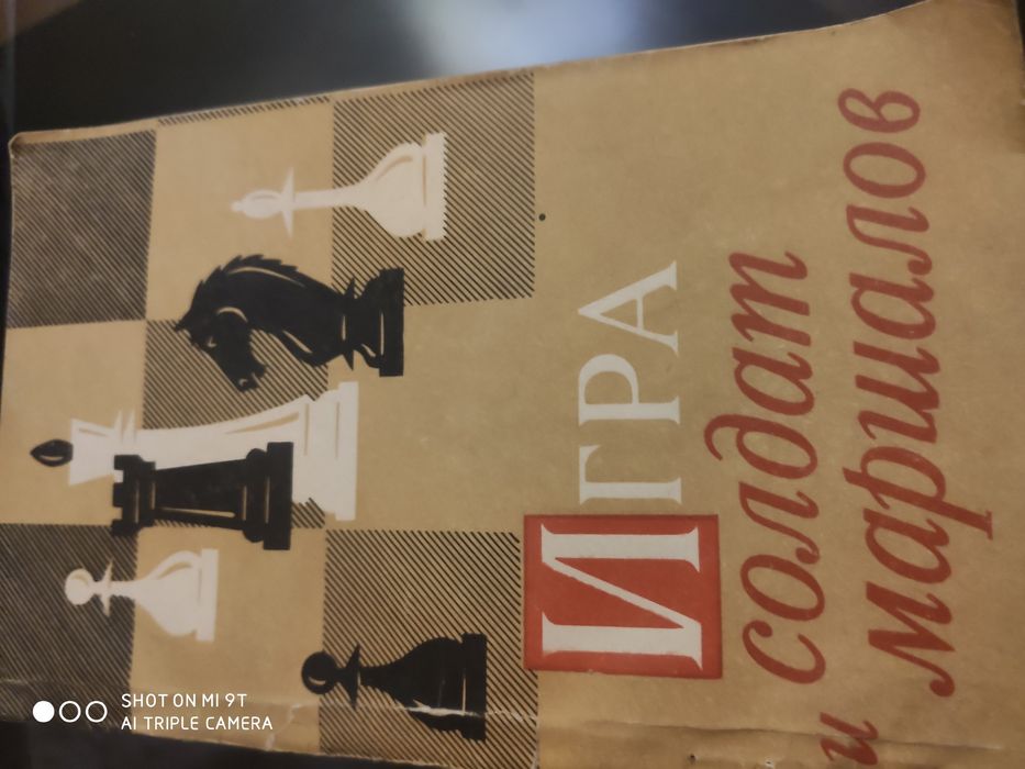 Книга для гри у шахи