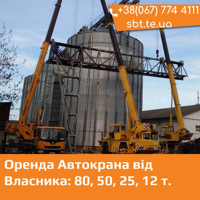 Оренда послуги автокрана XCMG  10 12 25 35 80 100 150 200 300 т