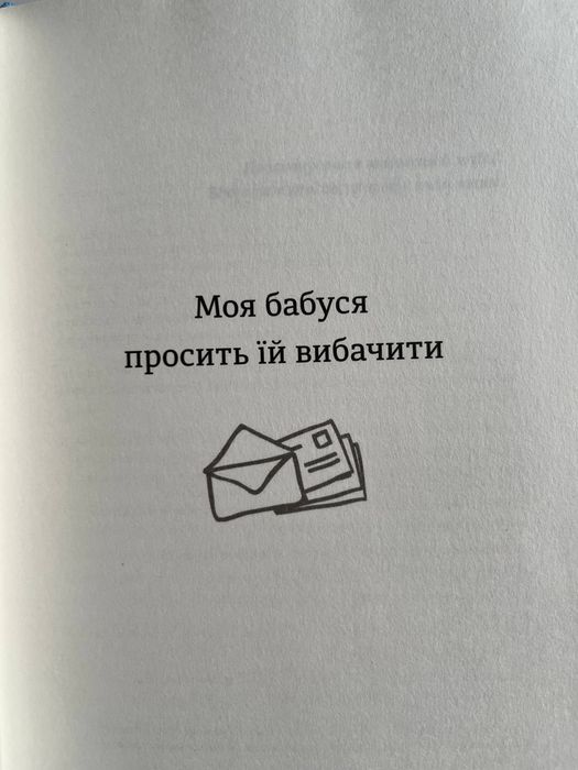 Книга фредріка бакмана «моя бабуся просить їй вибачити»