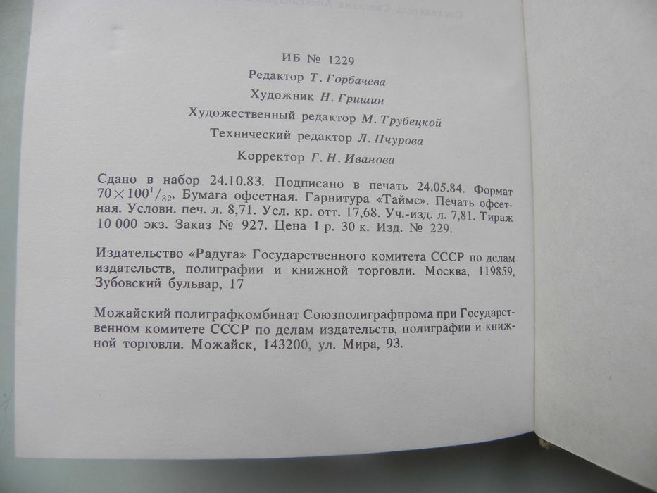 Скала Иван "Вестник приходит пешком".