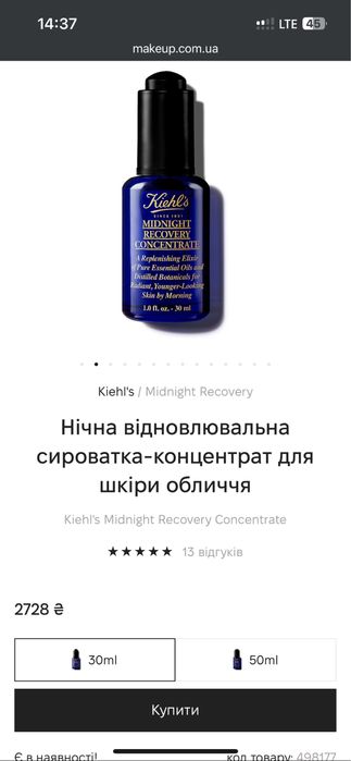 Kiehl's Midnight Recovery Concentrate сироватка - концентрат