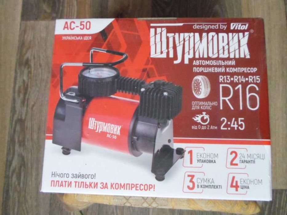 Штурмовик АС-50 новый автомобильный-мото-вело компрессор-насос.