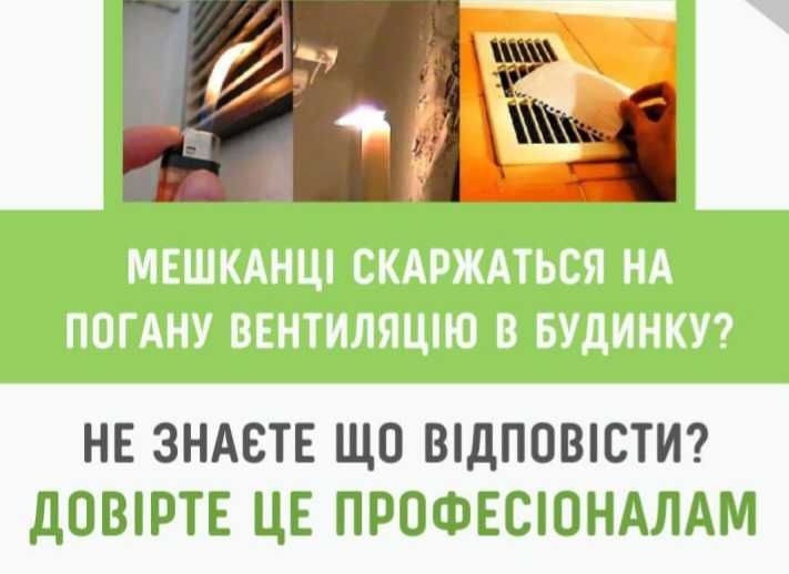 Обслуговування Димових та Вентиляційних каналів з поМісячною оплатою!