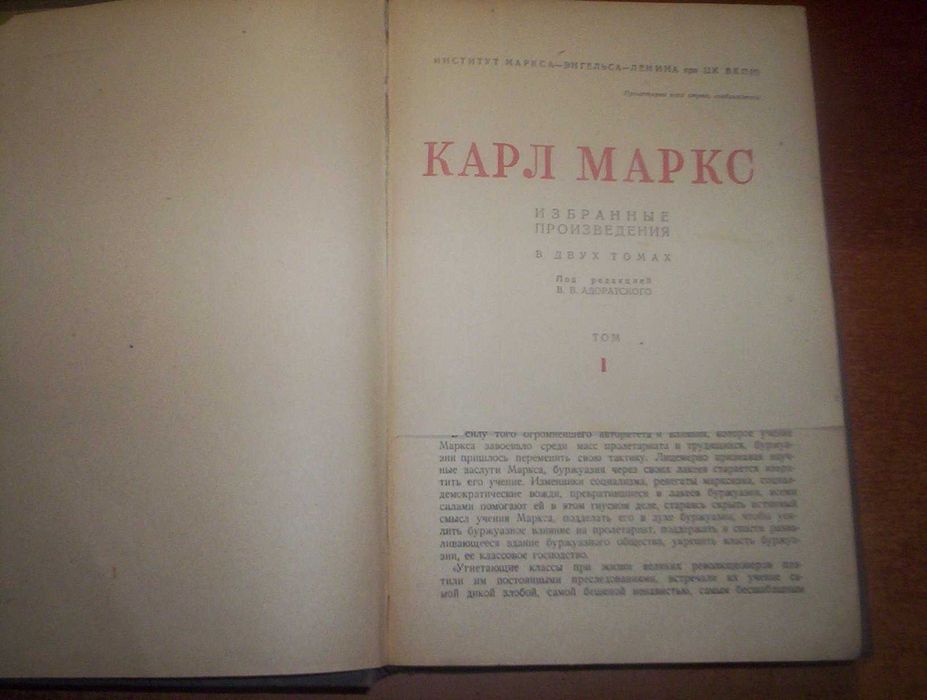 Маркс К. Избранные произведения в 2-х т.  Том 1 Партиздат 1935г. 380с.