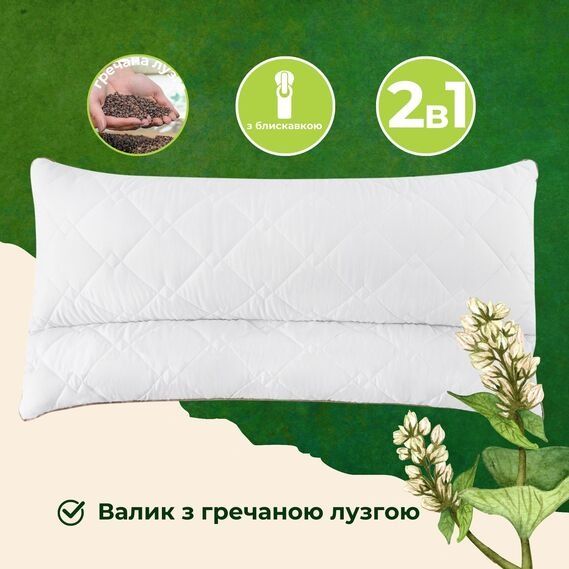 Подушка з гречаною лузгою 50х70.Фабрика IDEIA. Валік 2в1
