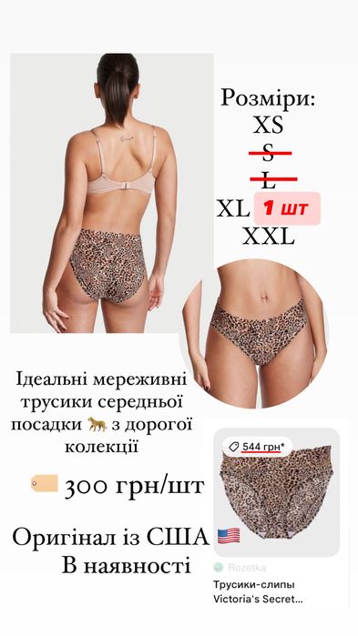 Трусики Victoria’s Secret, розмір S,M,L,XL  та XXL оригінал із США