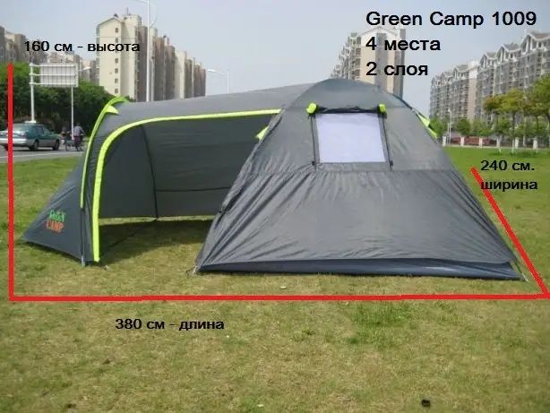 Палатка Green Camp 1009,  4-х местная двухслойная водонепроницаемая