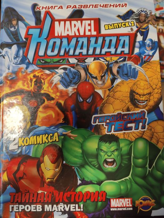 Комикс Марвел книга