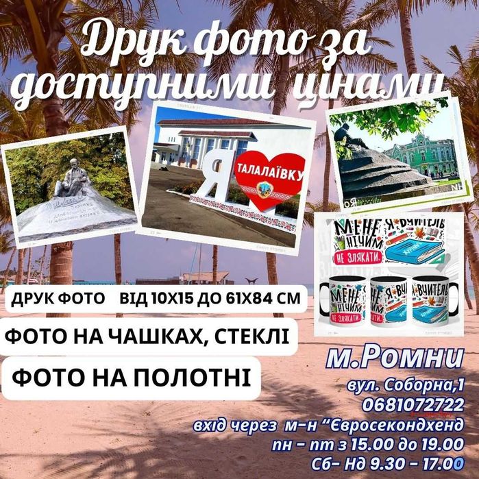 Принт - ОК -  футболки з принтом, фотокартини, фотосувеніри