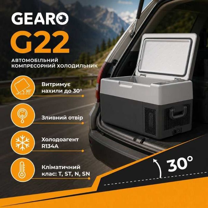 Автохолодильник компресорний Gearo 12/24В 220В 22л