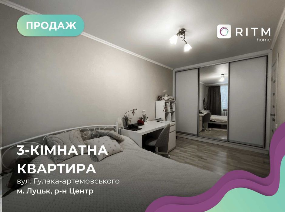 Продається затишна 3-к. квартира для Вашої сім'ї.