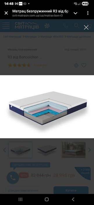 Матрас Boncolchon (Испания)