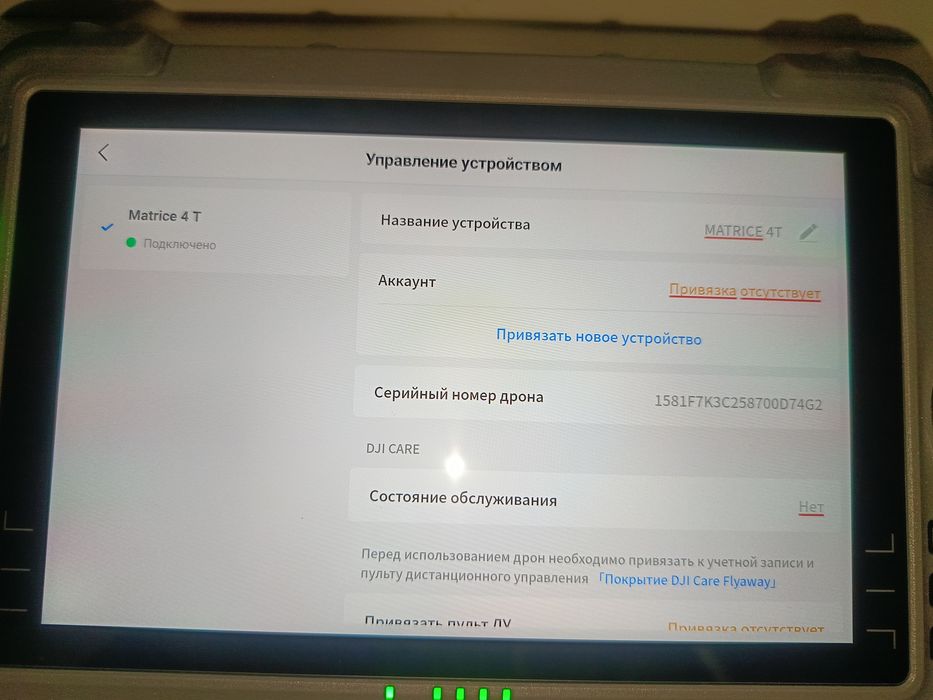 DJI matrice 4t без акаунта