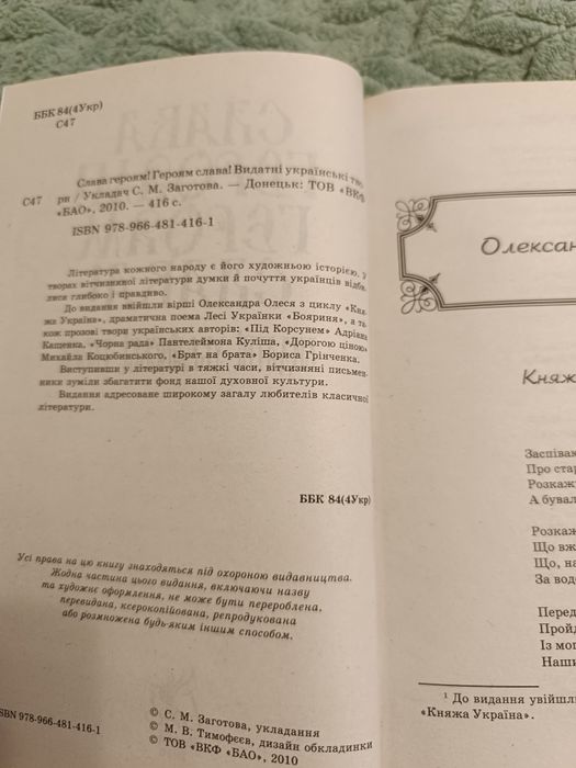 книга "Видатні українські твори"історія в романах та повістях