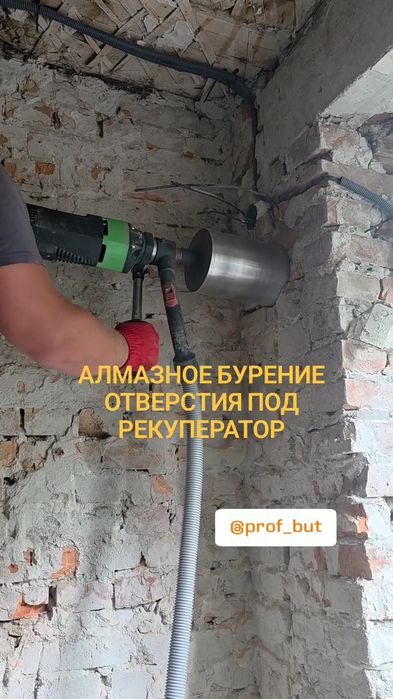 Алмазное бурение отверстий без воды, сухое сверление с пылесосом