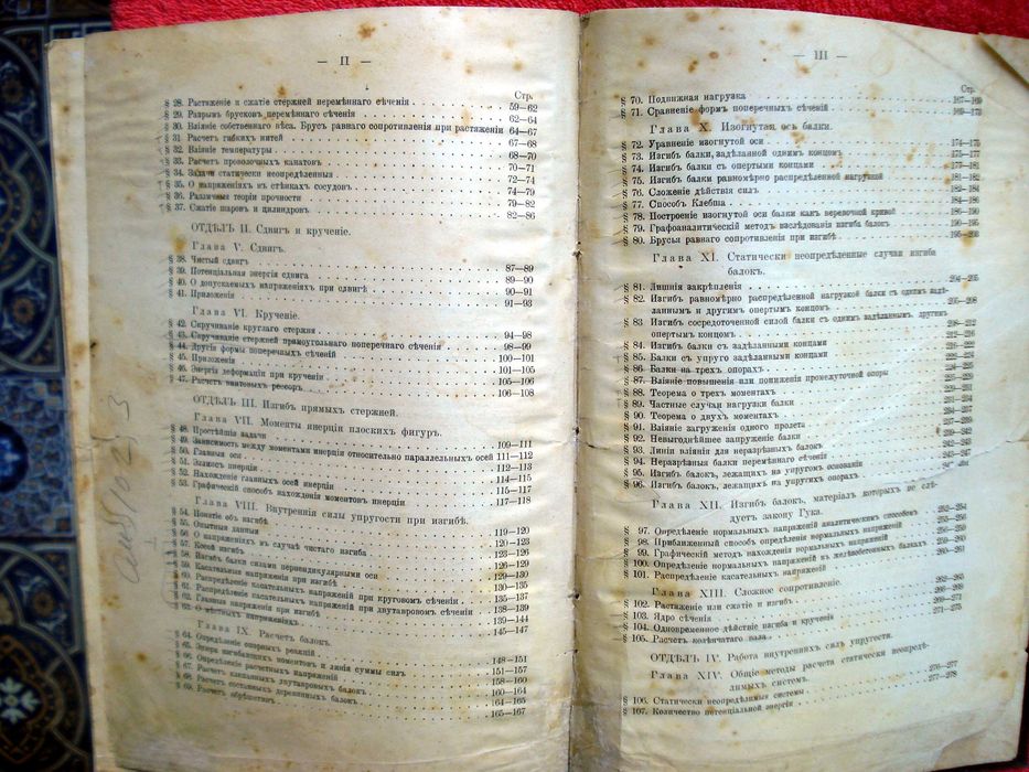 Учебник Курс сопротивления материалов, проф. C. П. Тимошенко, 1911г.