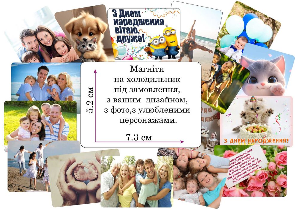 Магніти, фотомагніти на замовлення, з вашим  дизайном, привітанням.