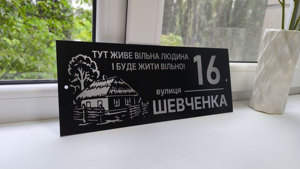 Адресна табличка Художня