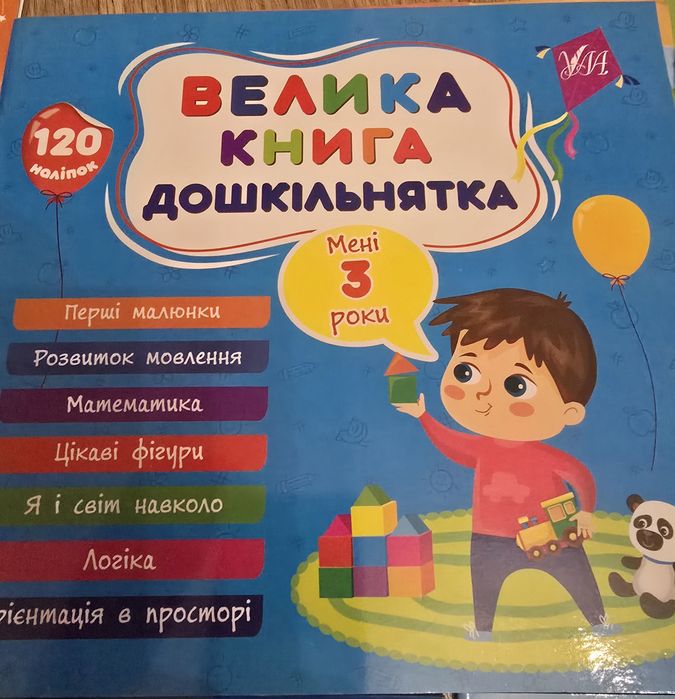 Комплект дитячих  навчальних розвиваючих книг, тестів, різних завдань