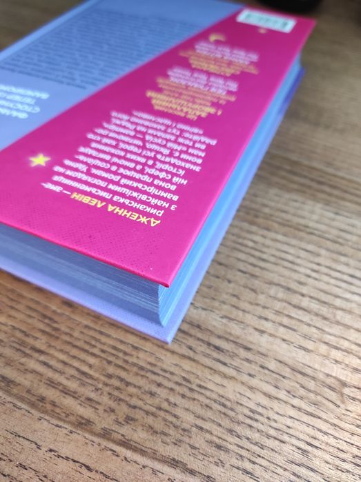 Мій +1 вампір Дженна Левін